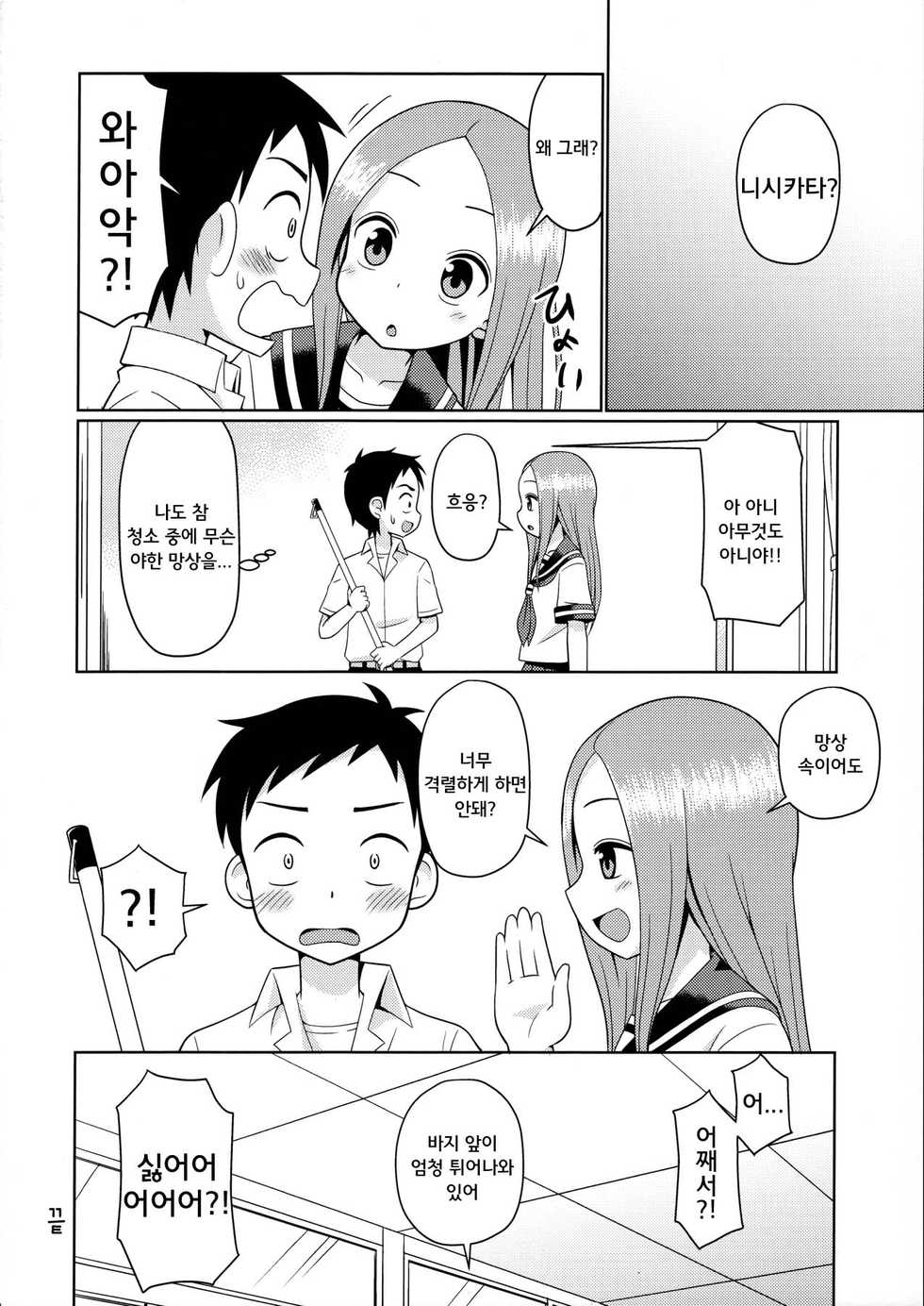 (C90) [Shinohara Heavy Industry (Haruna Mao, Ukyochu)] Karakaix (Karakai Jouzu no Takagi-san) [Korean] - Page 14