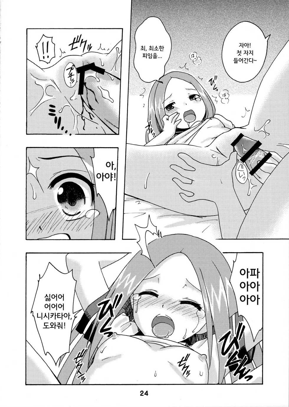 (C90) [Shinohara Heavy Industry (Haruna Mao, Ukyochu)] Karakaix (Karakai Jouzu no Takagi-san) [Korean] - Page 24