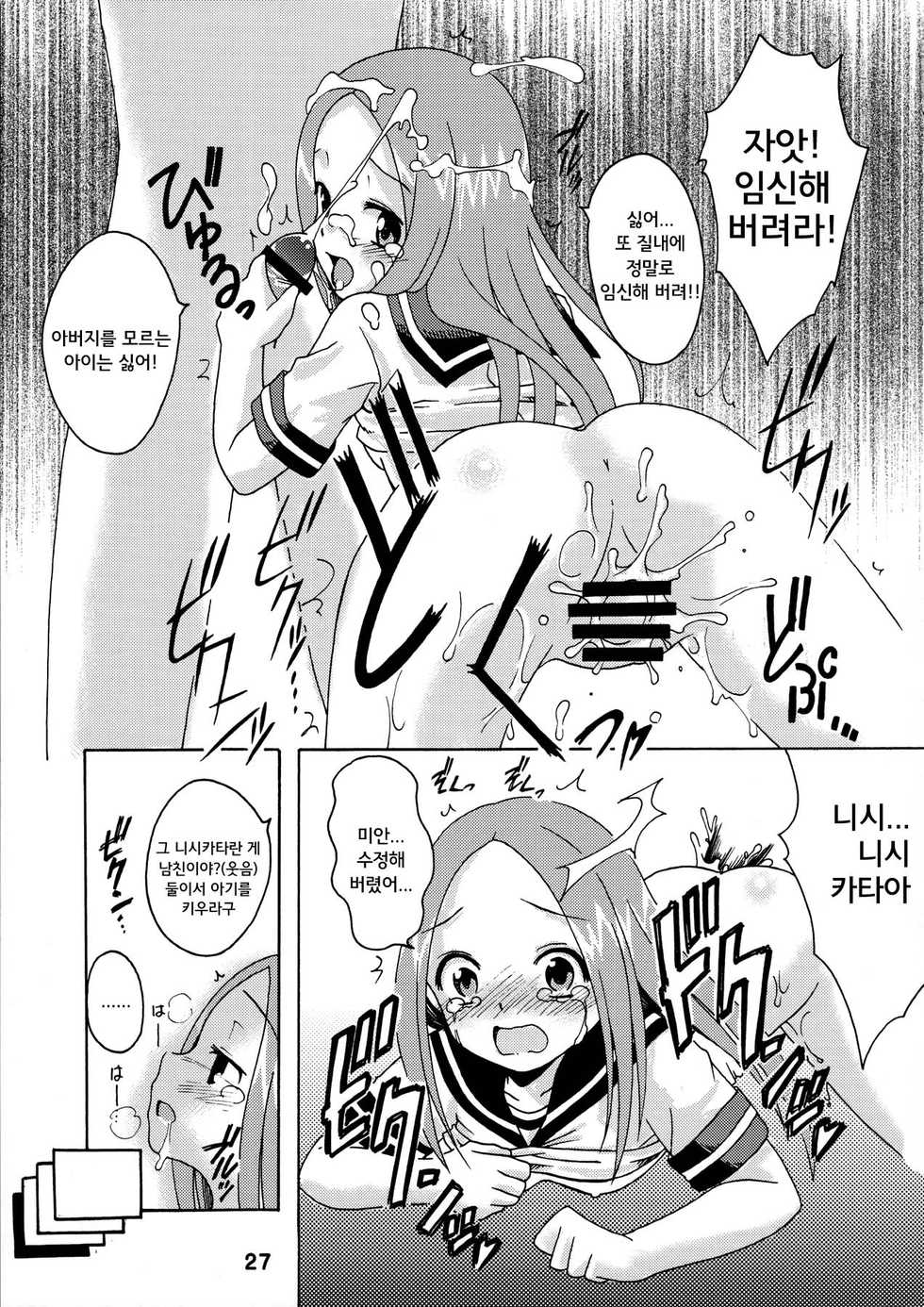 (C90) [Shinohara Heavy Industry (Haruna Mao, Ukyochu)] Karakaix (Karakai Jouzu no Takagi-san) [Korean] - Page 27