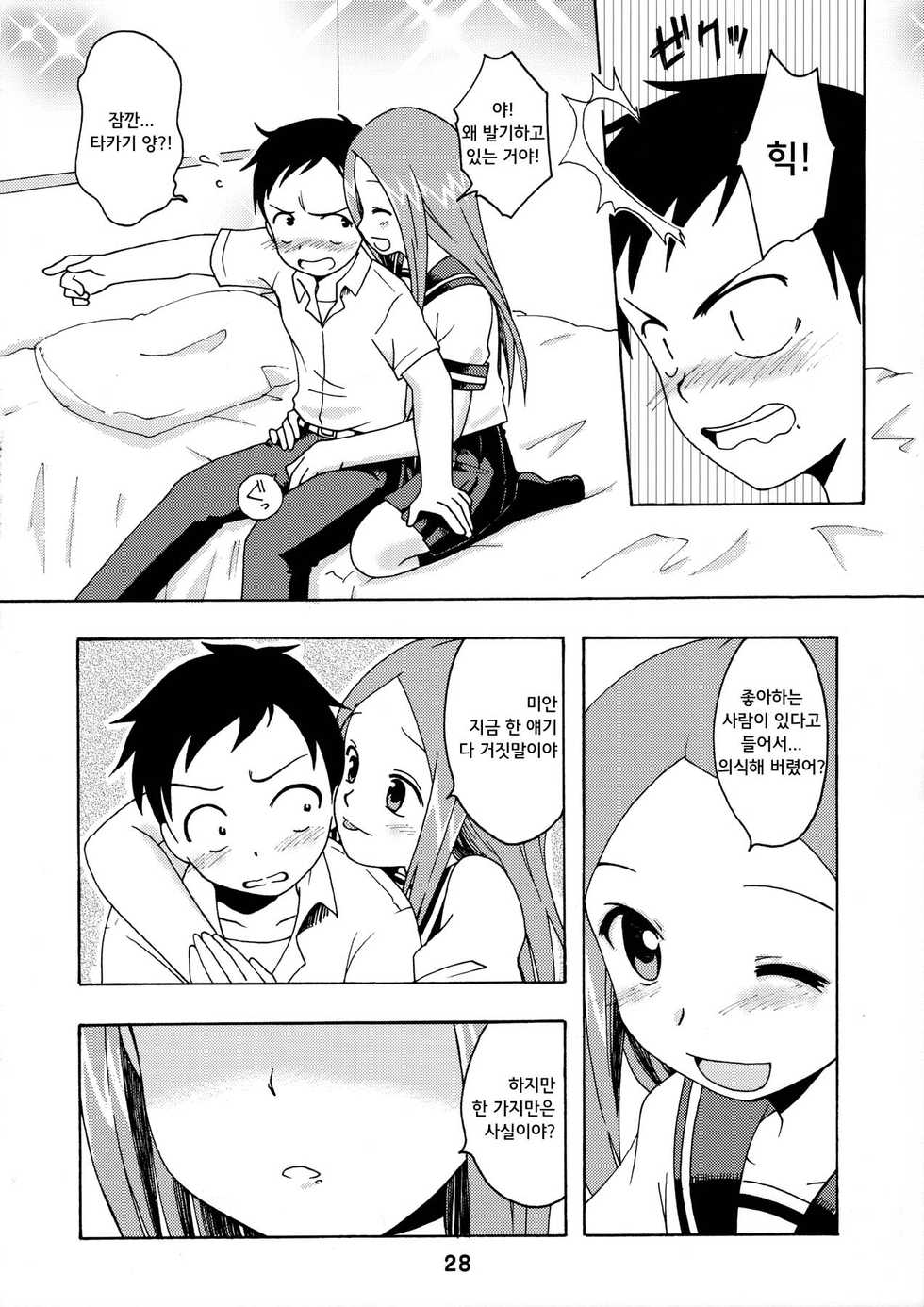 (C90) [Shinohara Heavy Industry (Haruna Mao, Ukyochu)] Karakaix (Karakai Jouzu no Takagi-san) [Korean] - Page 28