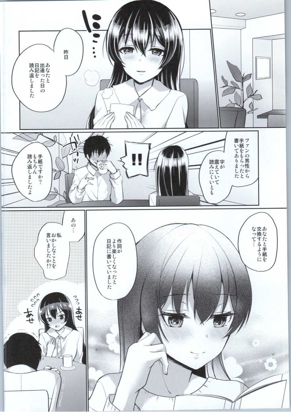 (C90) [liz project (Miyamoto Liz)] Umi to Icha Love Ecchi (Love Live!) - Page 3