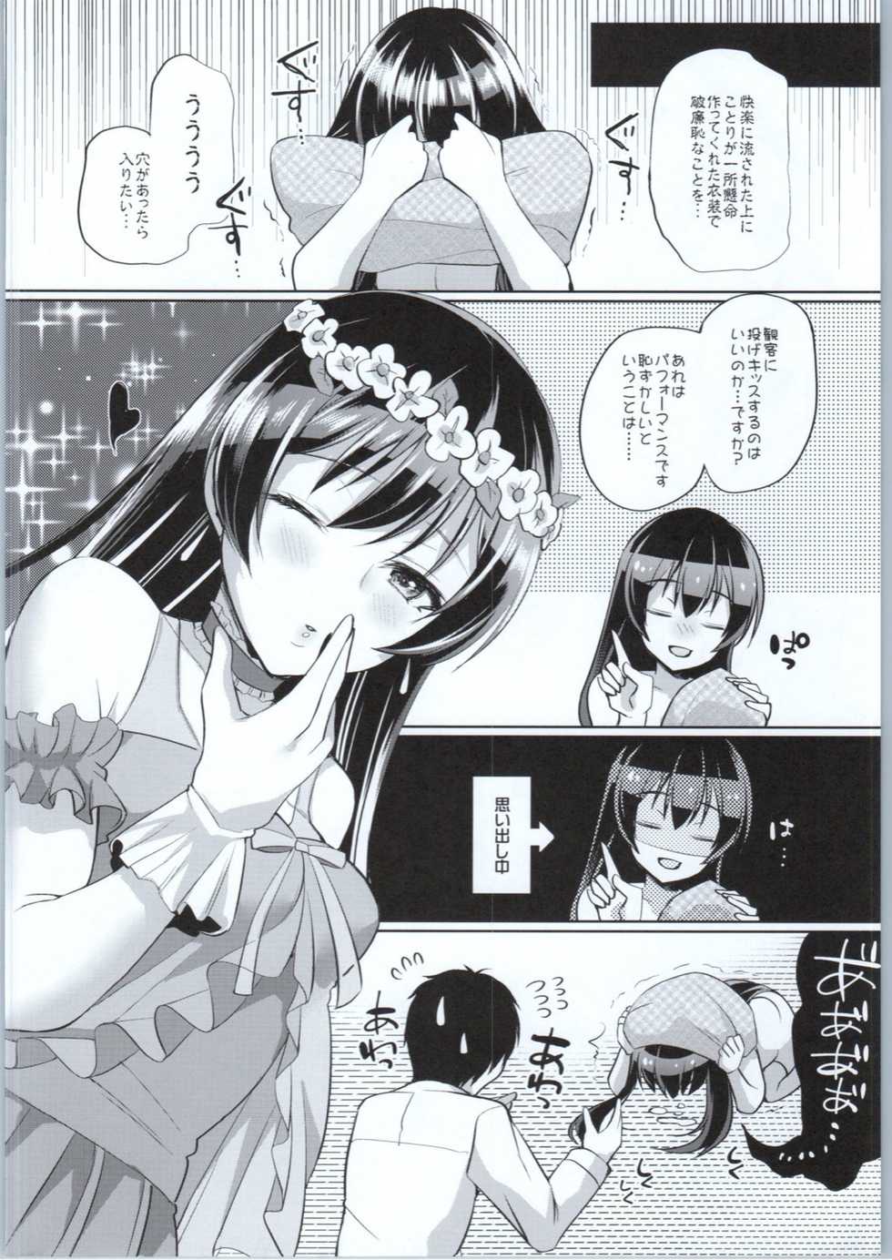 (C90) [liz project (Miyamoto Liz)] Umi to Icha Love Ecchi (Love Live!) - Page 19
