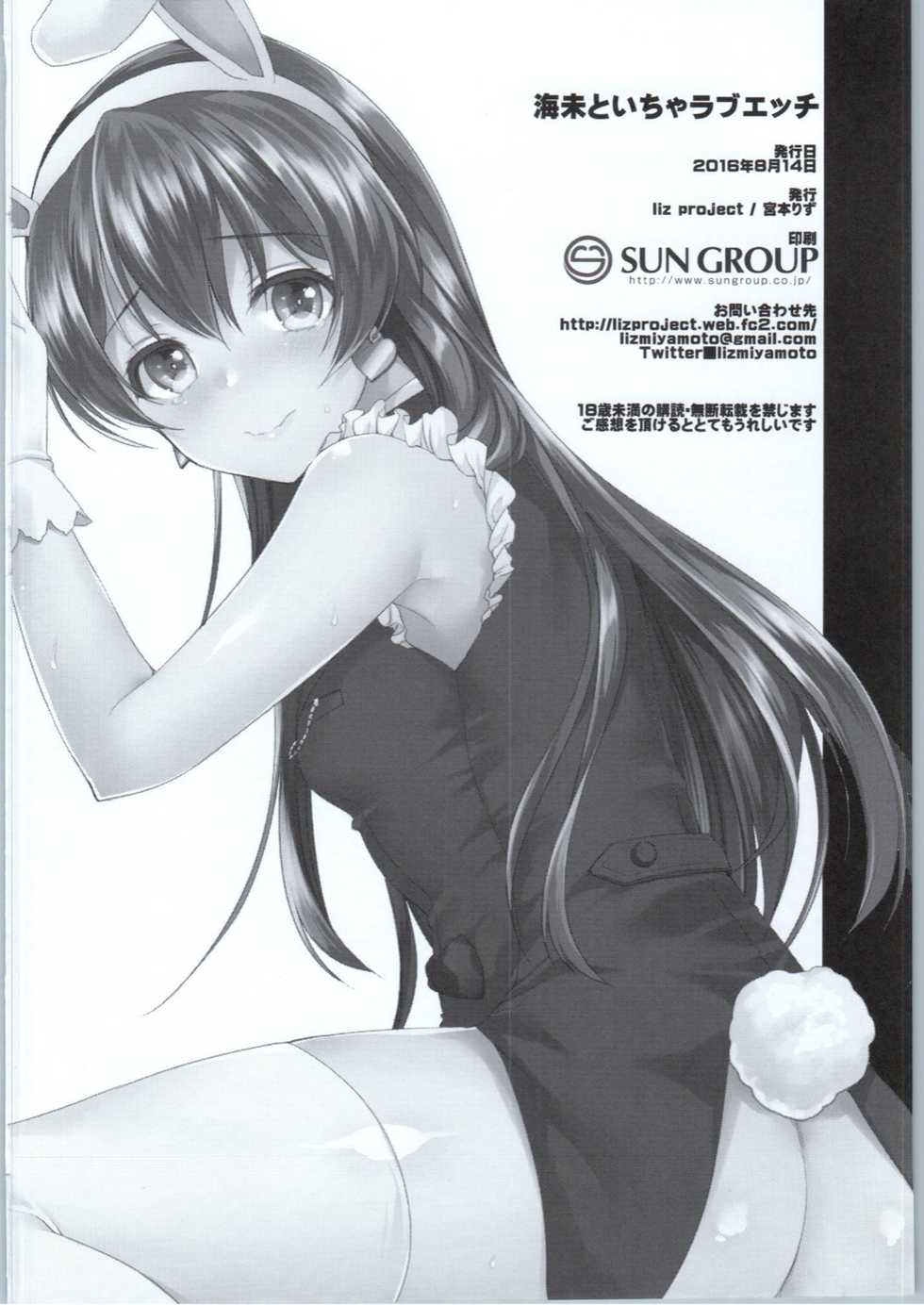 (C90) [liz project (Miyamoto Liz)] Umi to Icha Love Ecchi (Love Live!) - Page 21