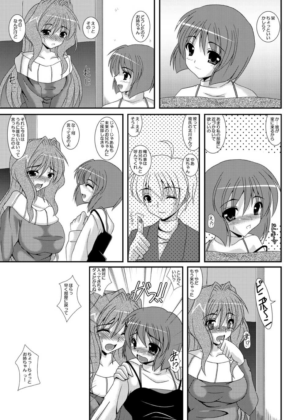 [Kirei na Oneesan (Izumi Yayoi)] Slave sisters for me (Kanon) [Digital] - Page 2