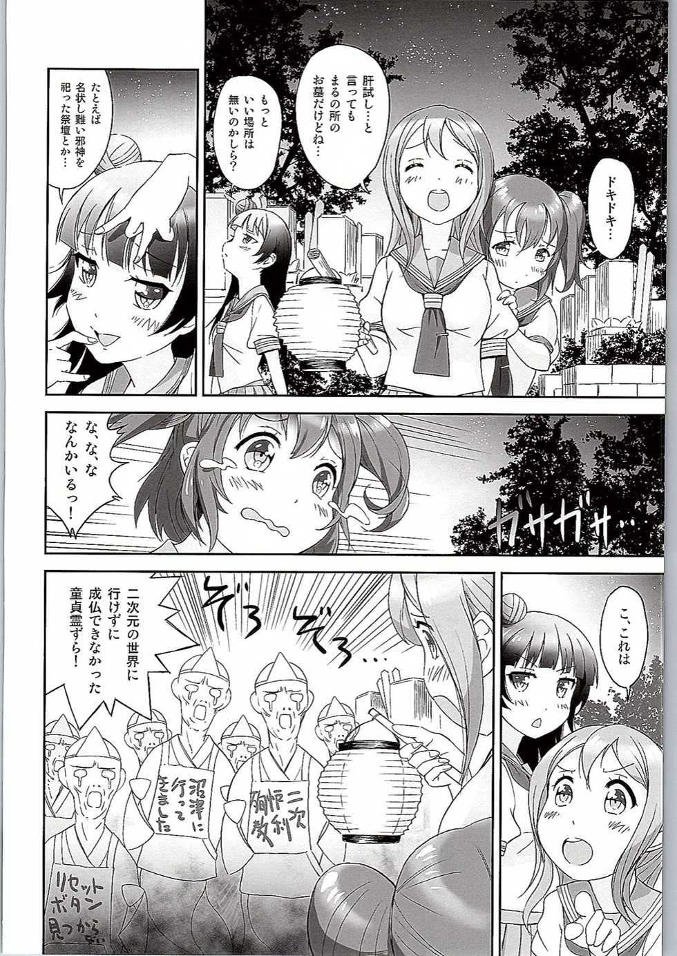 (C90) [Anorak Post, Chidorinu (Akiyoshi Yoshiaki, Chidorinu)] Onigiri Wasshoi!! (Love Live! Sunshine!!) - Page 5