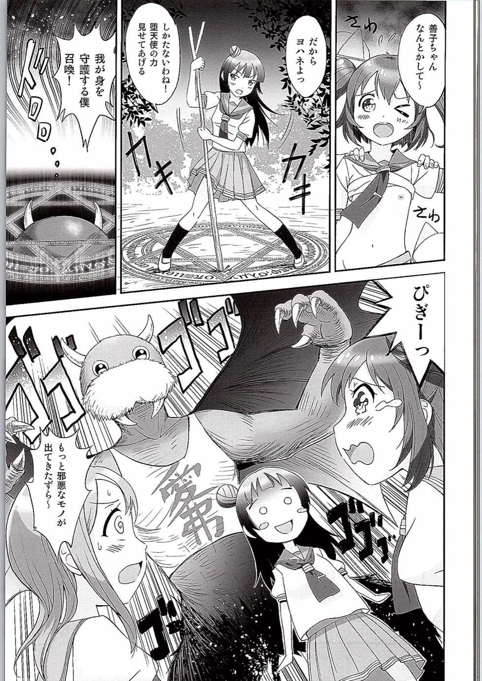 (C90) [Anorak Post, Chidorinu (Akiyoshi Yoshiaki, Chidorinu)] Onigiri Wasshoi!! (Love Live! Sunshine!!) - Page 6