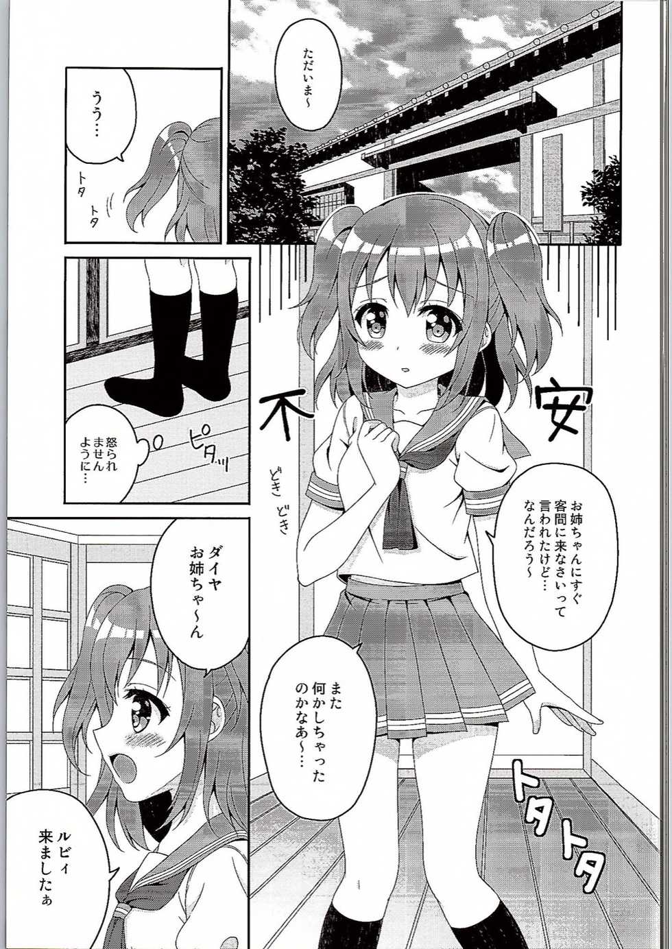 (C90) [Anorak Post, Chidorinu (Akiyoshi Yoshiaki, Chidorinu)] Onigiri Wasshoi!! (Love Live! Sunshine!!) - Page 14