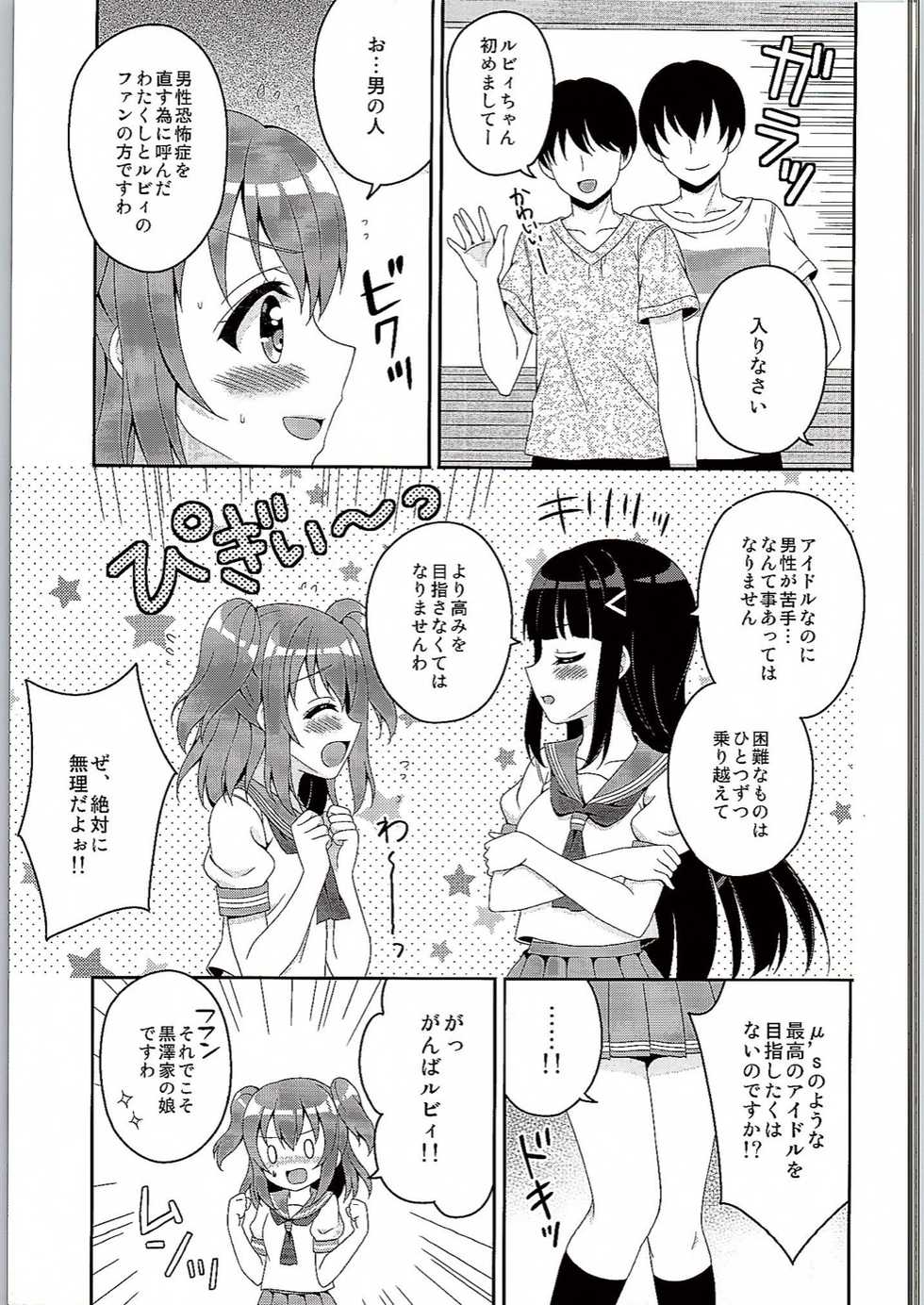 (C90) [Anorak Post, Chidorinu (Akiyoshi Yoshiaki, Chidorinu)] Onigiri Wasshoi!! (Love Live! Sunshine!!) - Page 16