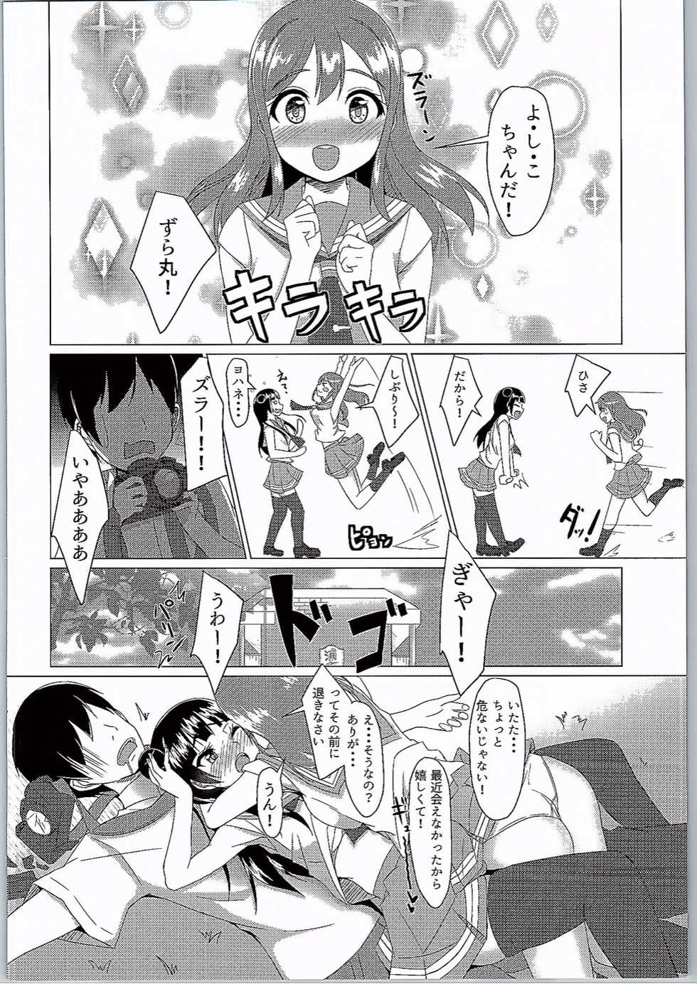 (C90) [Torinabe (Clappy)] Yoshimaru Sunshine!! Zura! (Love Live! Sunshine!!) - Page 3