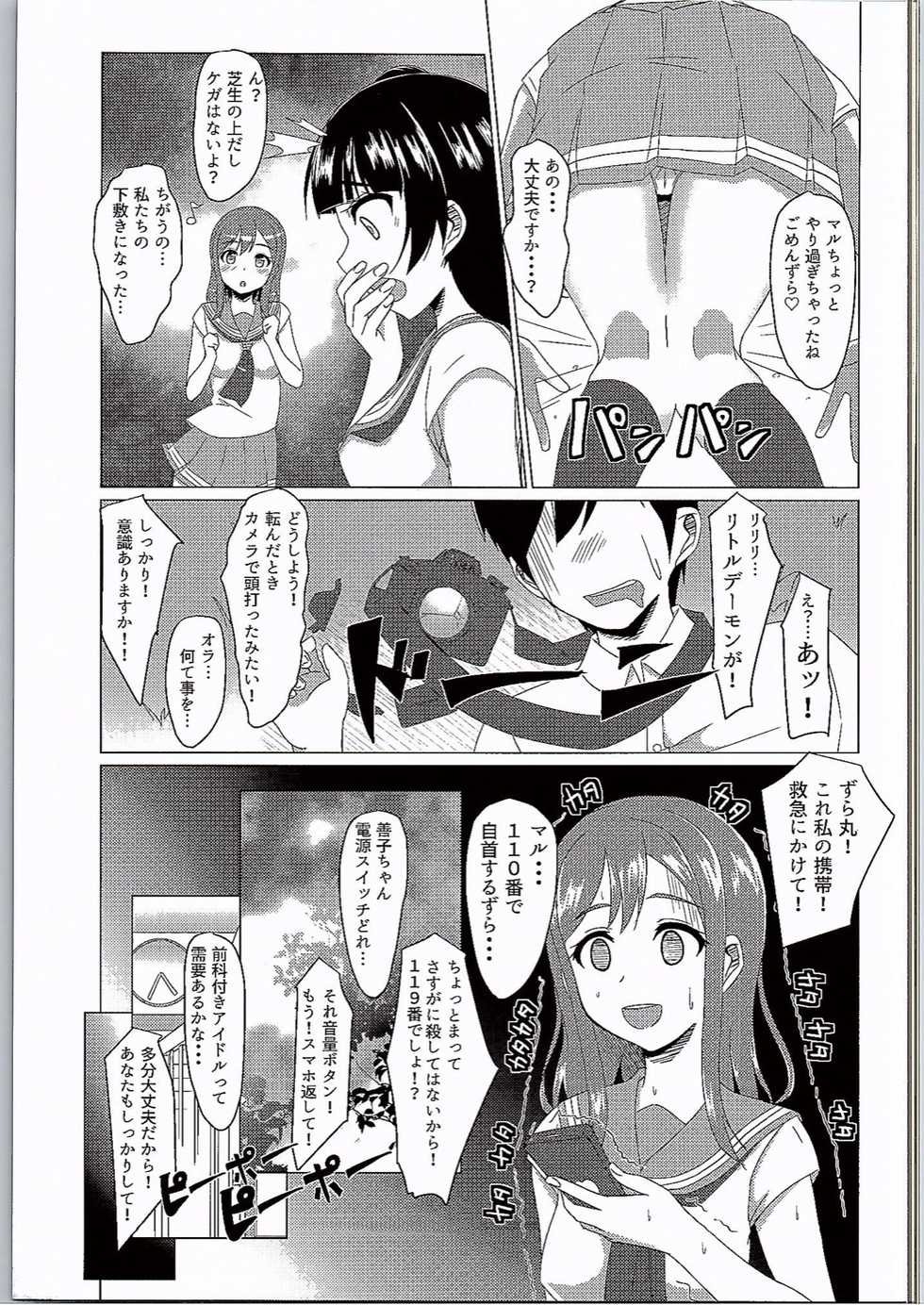 (C90) [Torinabe (Clappy)] Yoshimaru Sunshine!! Zura! (Love Live! Sunshine!!) - Page 4