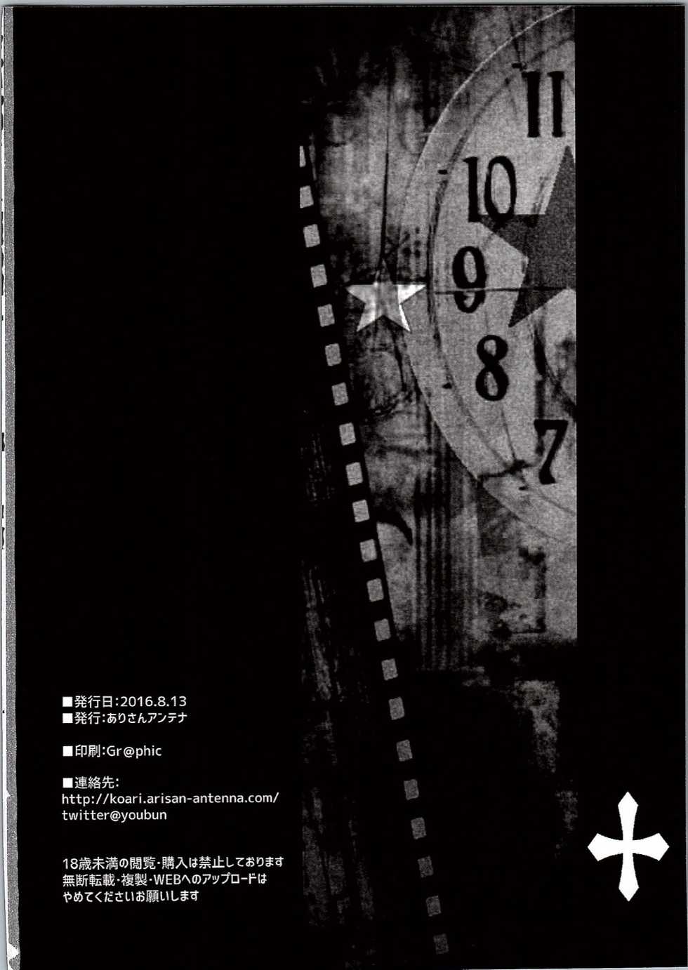 (C90) [Arisan-Antenna (Ari)] JK Koukyoukyoku (Juujika 3) - Page 18