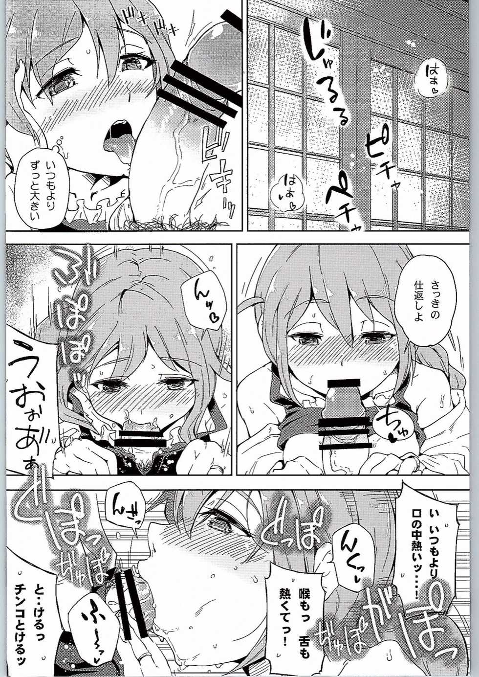 (C90) [Sayuuhanten (Kei)] Konomi Ecchi (THE iDOLM@STER MILLION LIVE!) - Page 7