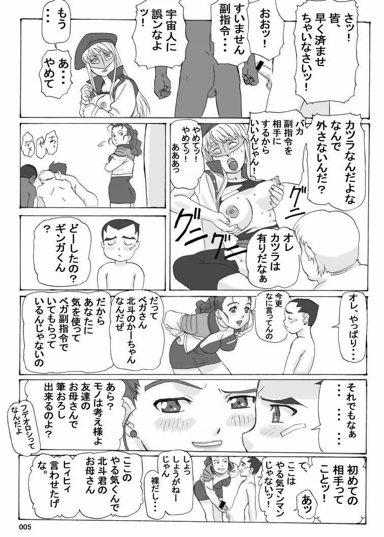 [Shiawase Pullin Dou (Ninroku)] Full Volume!! (Gear Fighter Dendoh) [Digital] - Page 5
