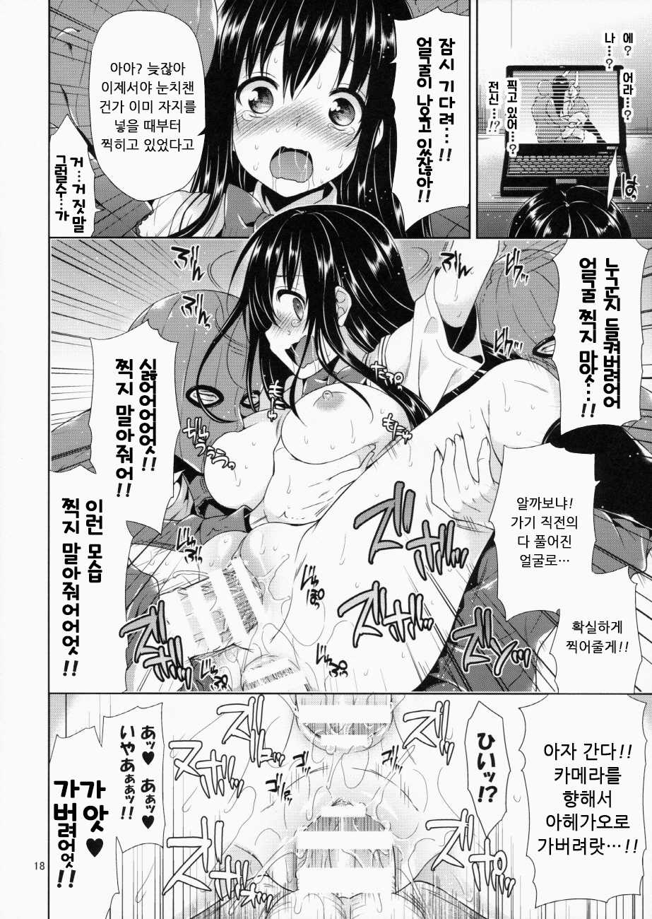 (SC64) [Sorairo March (Narusawa Sora)] Kotegawa Kinbaku Kyousei Nama Haishin (To LOVE-Ru) [Korean] - Page 16