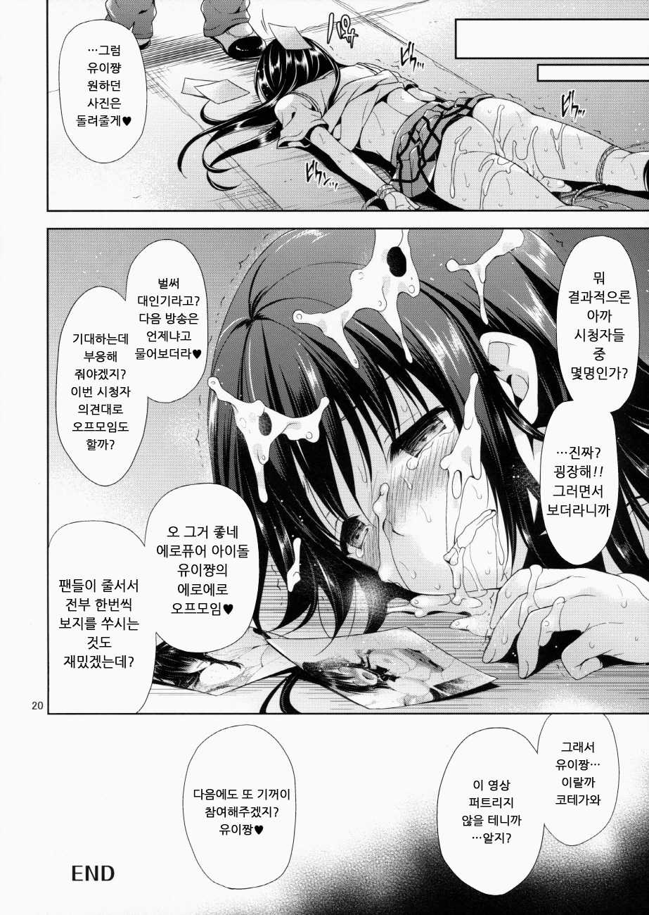 (SC64) [Sorairo March (Narusawa Sora)] Kotegawa Kinbaku Kyousei Nama Haishin (To LOVE-Ru) [Korean] - Page 18