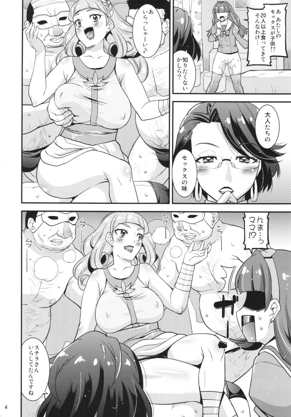 (C88) [gos to vi (Utamaro)] Triple Twinkle + Kaijou Genteibon (Go! Princess Precure) - Page 4