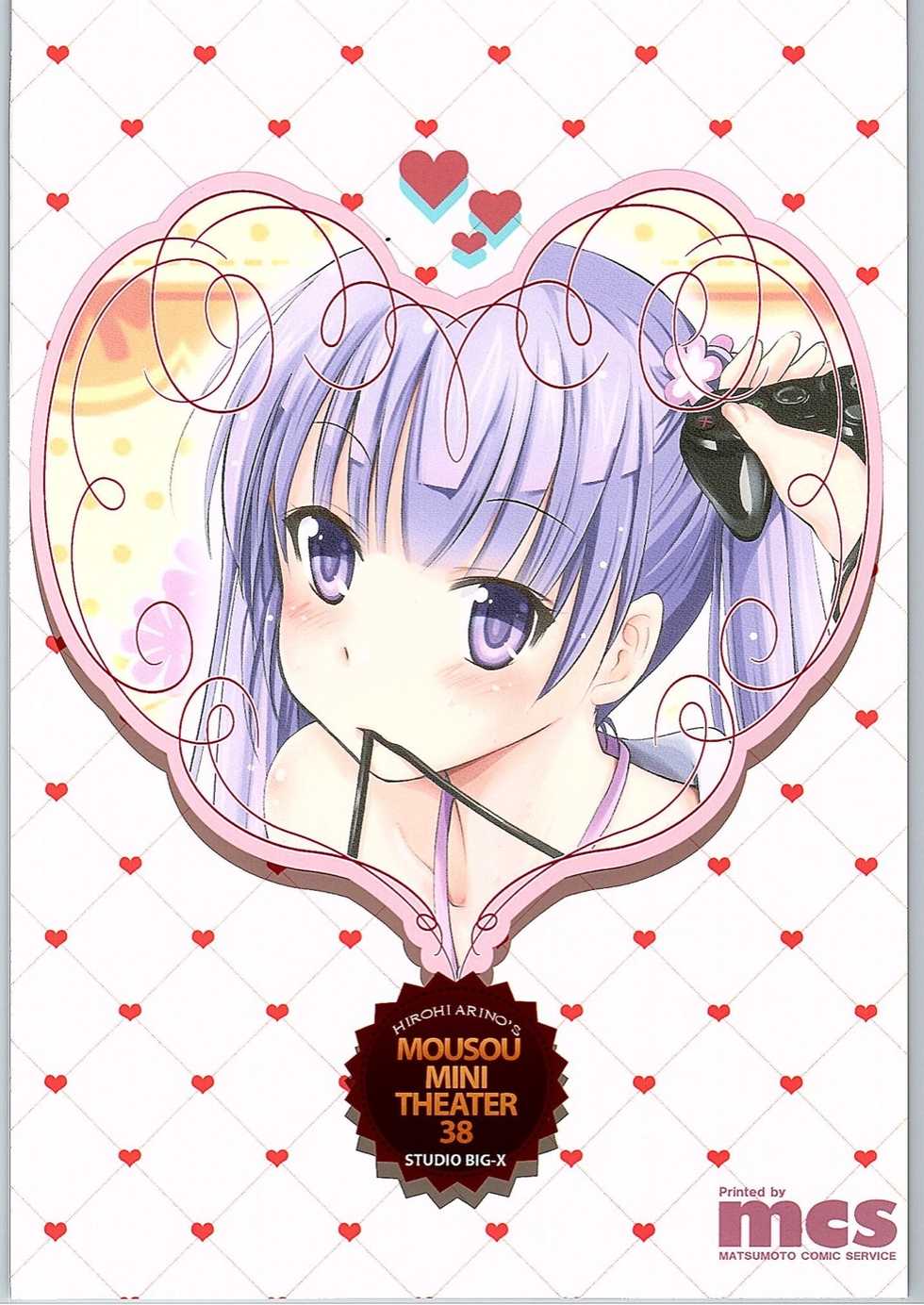 (C90) [STUDIO BIG-X (Arino Hiroshi)] MOUSOU Mini Theater 38 (NEW GAME!) - Page 26