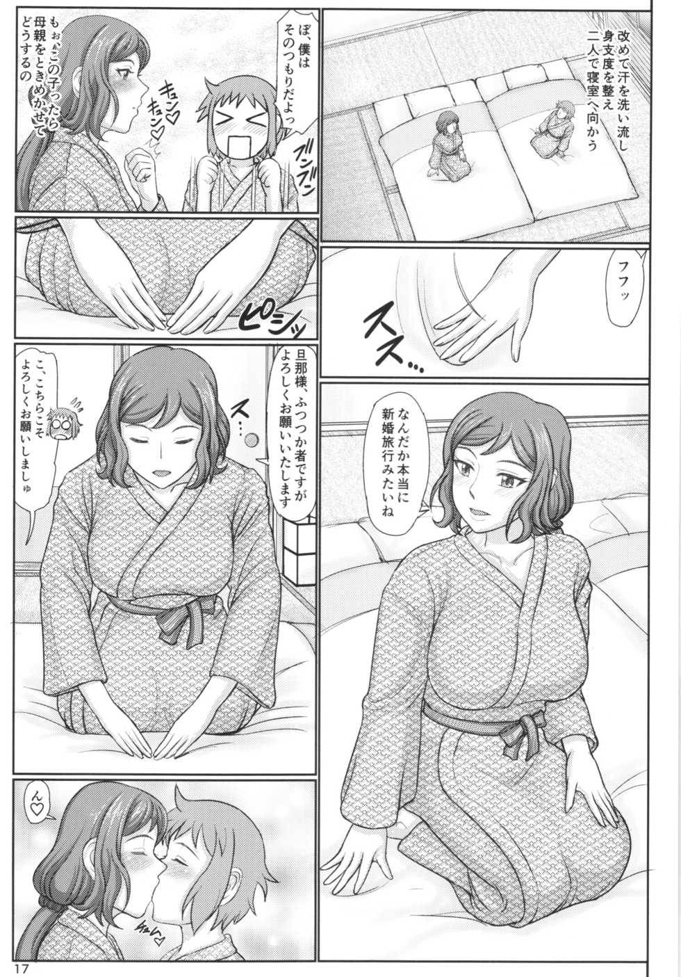 (C88) [Gouon (SWA)] Haha Netori 4 Mama Tenchou, Onsen Ryokou Noukou H Hen + Paper (Gundam Build Fighters) - Page 17