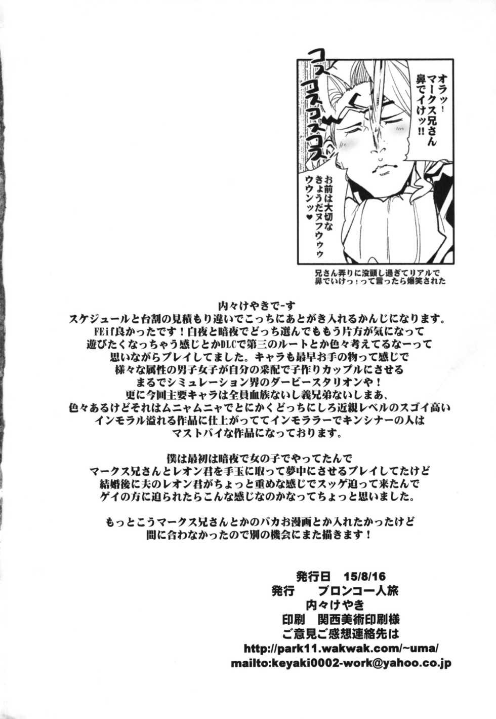 (C88) [Bronco Hitoritabi (Uchi-Uchi Keyaki)] Fire Loveblem if Immoral Kingdom + Kaijou Genteibon (Fire Emblem if) - Page 4