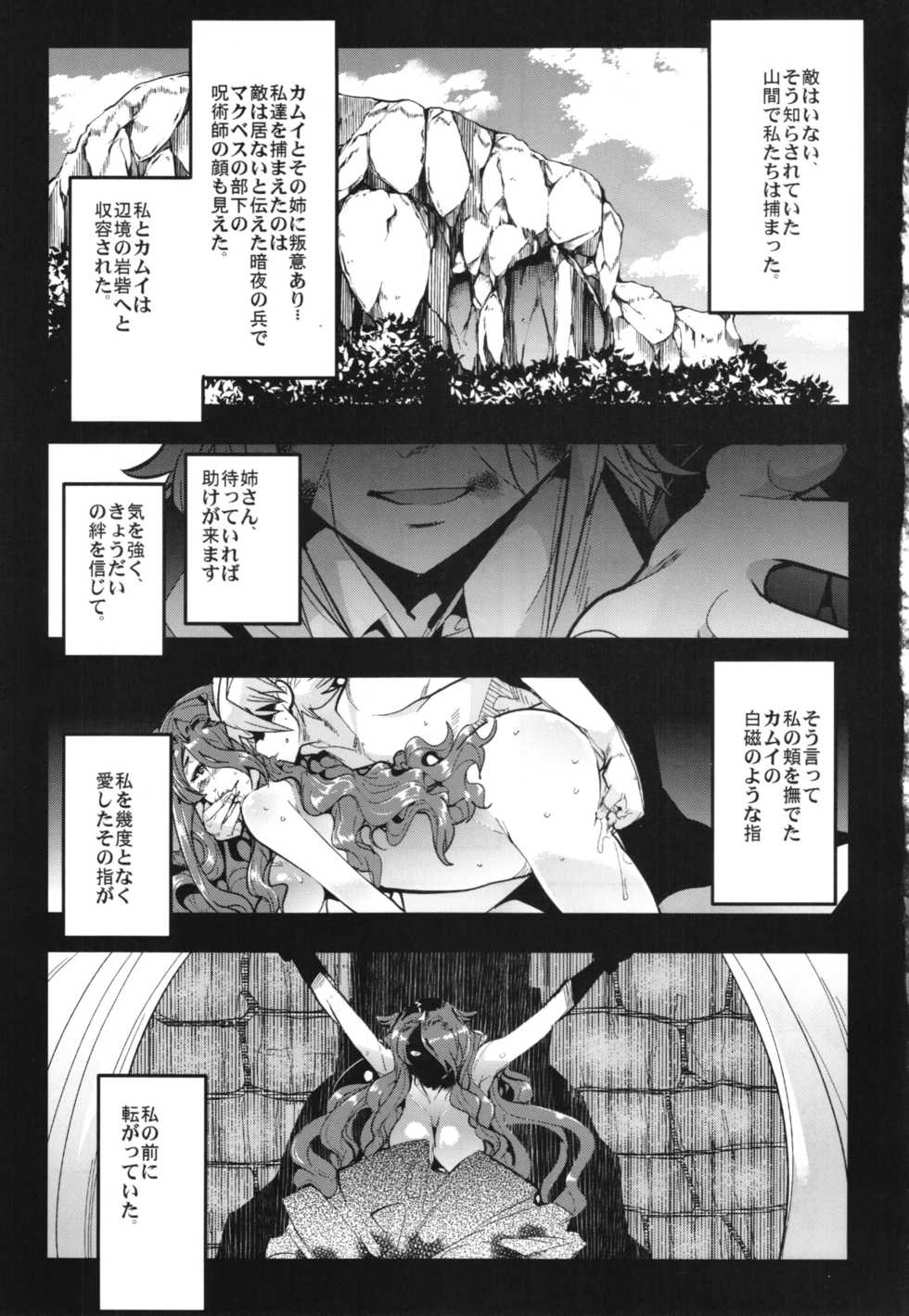 (C88) [Bronco Hitoritabi (Uchi-Uchi Keyaki)] Fire Loveblem if Immoral Kingdom + Kaijou Genteibon (Fire Emblem if) - Page 5