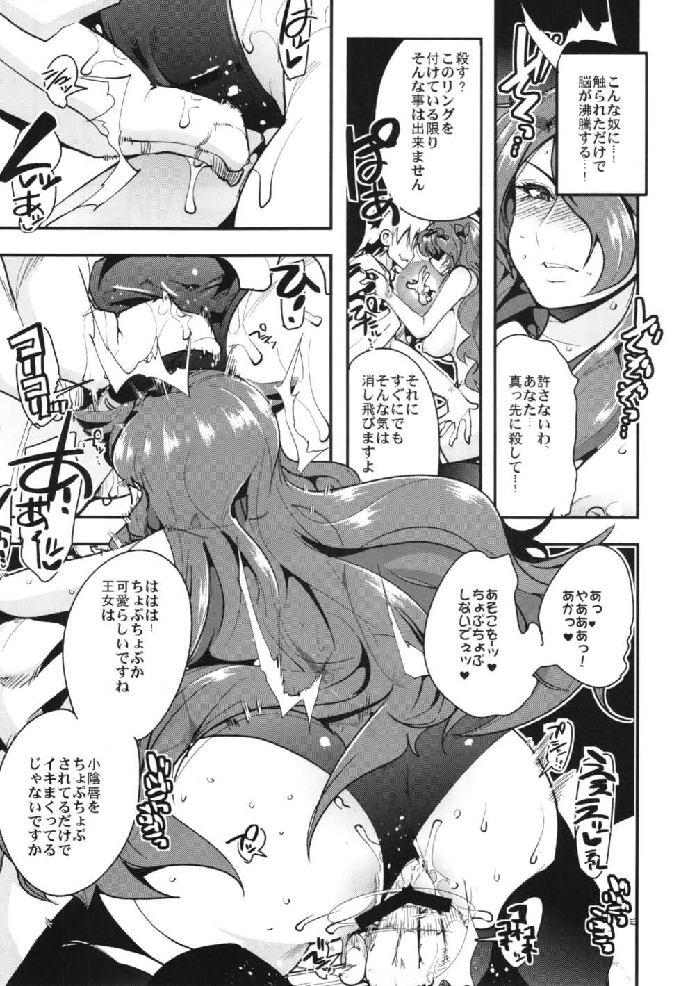 (C88) [Bronco Hitoritabi (Uchi-Uchi Keyaki)] Fire Loveblem if Immoral Kingdom + Kaijou Genteibon (Fire Emblem if) - Page 9