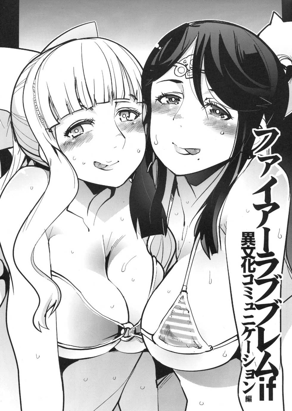 (C88) [Bronco Hitoritabi (Uchi-Uchi Keyaki)] Fire Loveblem if Immoral Kingdom + Kaijou Genteibon (Fire Emblem if) - Page 27