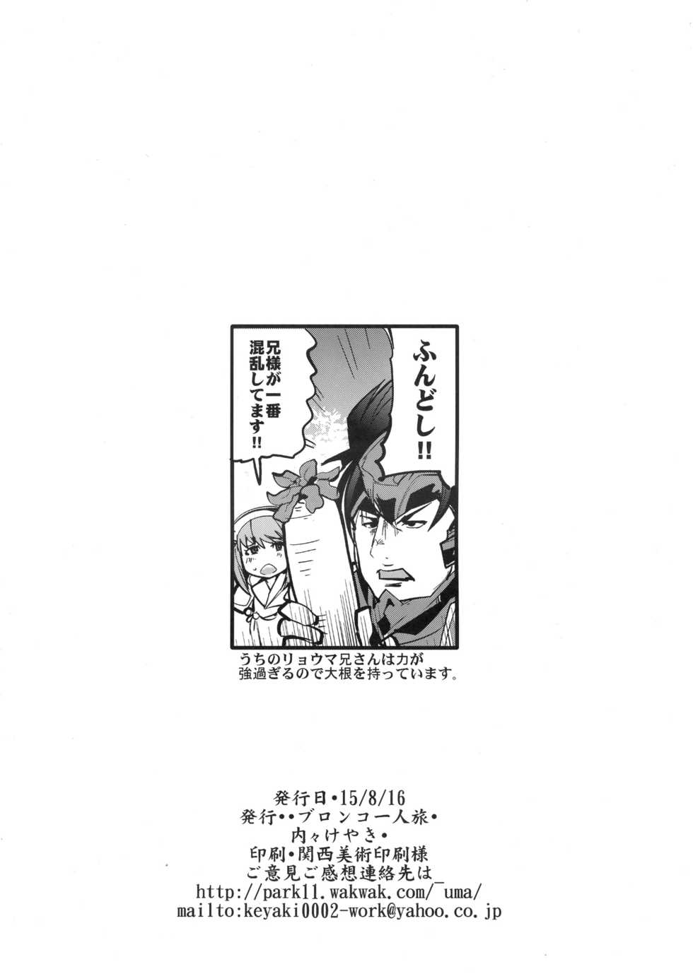 (C88) [Bronco Hitoritabi (Uchi-Uchi Keyaki)] Fire Loveblem if Immoral Kingdom + Kaijou Genteibon (Fire Emblem if) - Page 28