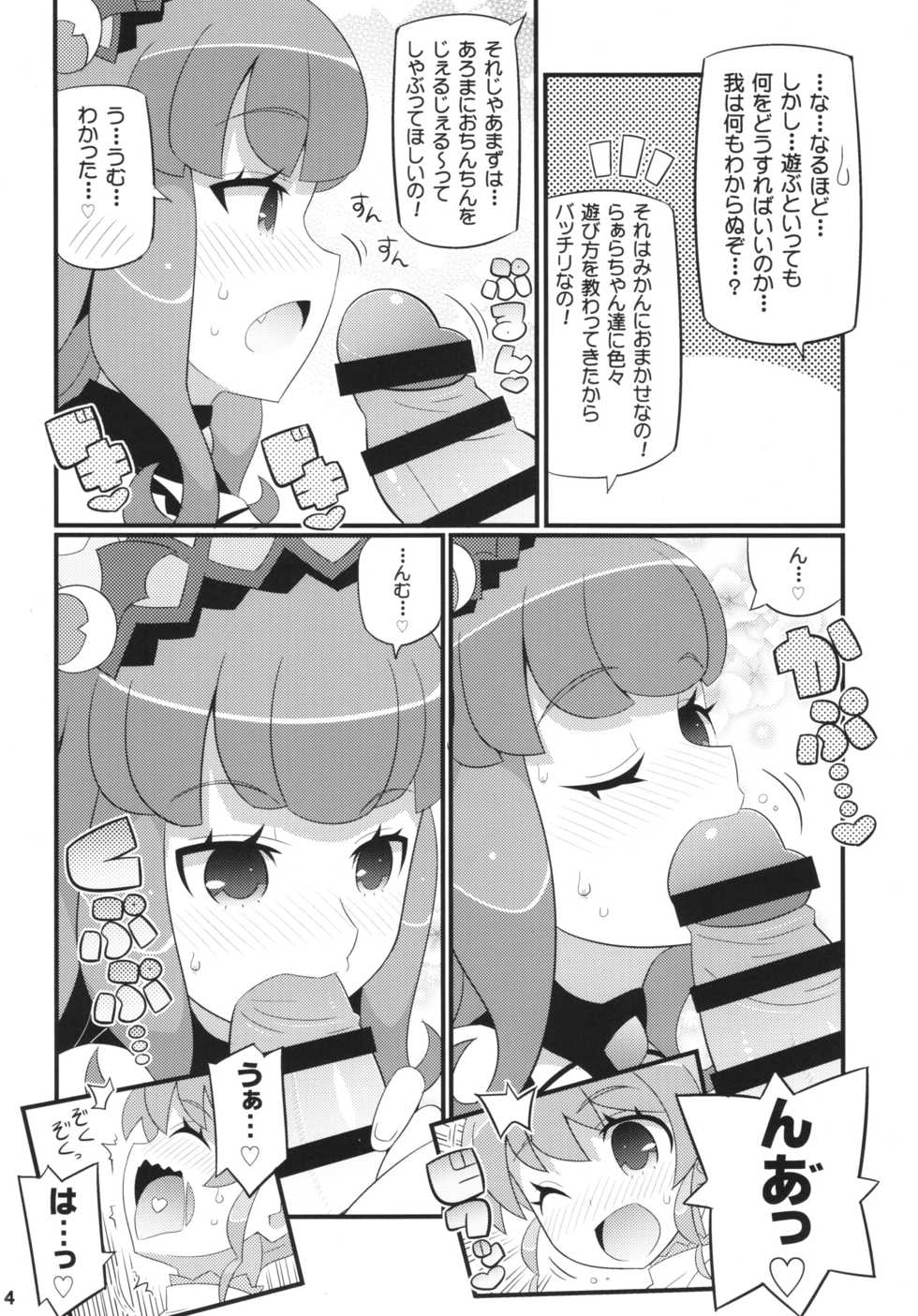 (C88) [Etoile Zamurai (Yuuno)] Sukisuki-Aromageddon (Pripara) - Page 6
