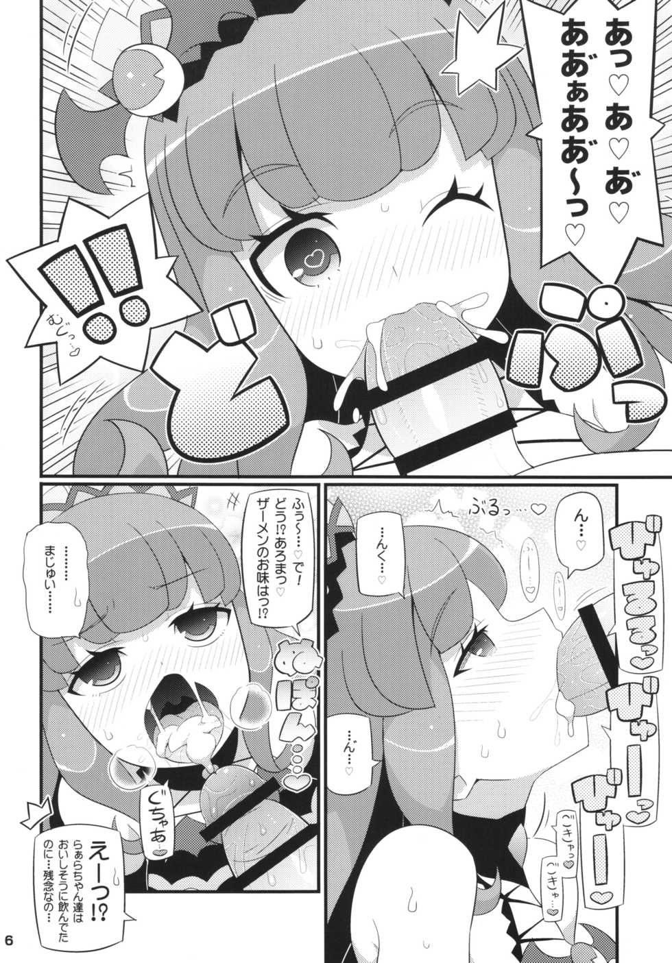 (C88) [Etoile Zamurai (Yuuno)] Sukisuki-Aromageddon (Pripara) - Page 8