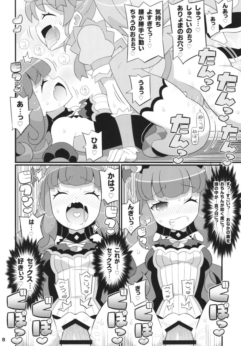 (C88) [Etoile Zamurai (Yuuno)] Sukisuki-Aromageddon (Pripara) - Page 10