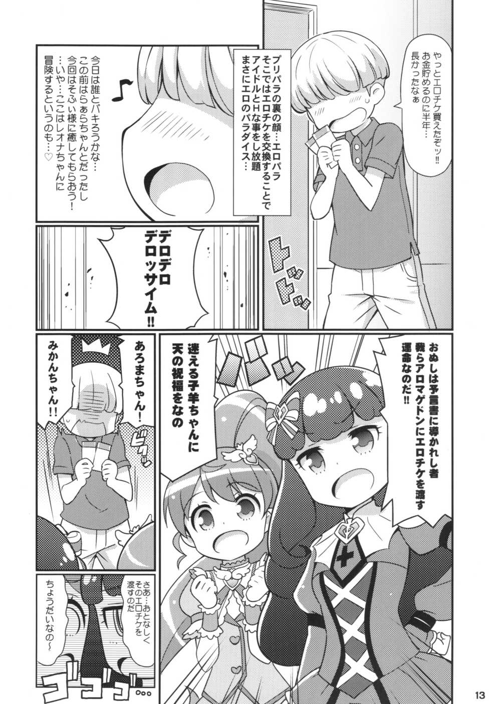 (C88) [Etoile Zamurai (Yuuno)] Sukisuki-Aromageddon (Pripara) - Page 15