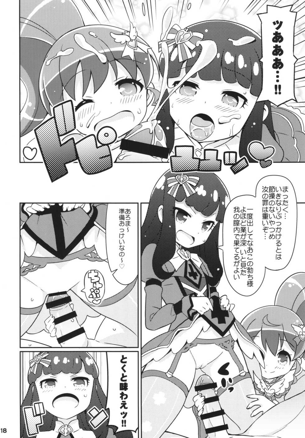 (C88) [Etoile Zamurai (Yuuno)] Sukisuki-Aromageddon (Pripara) - Page 20