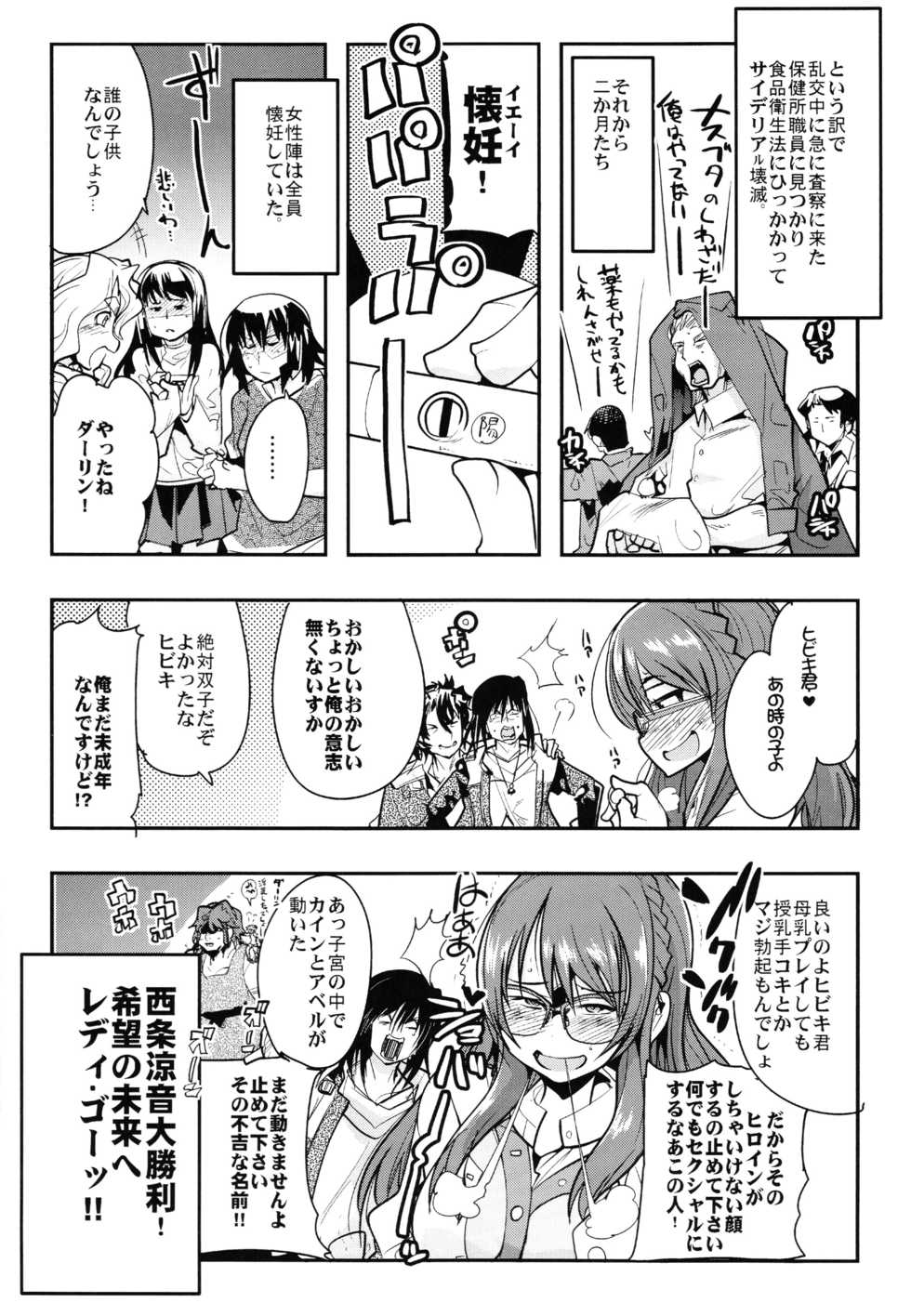 (C88) [Bronco Hitoritabi (Uchi-Uchi Keyaki)] Boku no Watashi no Super Bobobbo Taisen Z Kanketsu Hen (Super Robot Wars) - Page 24