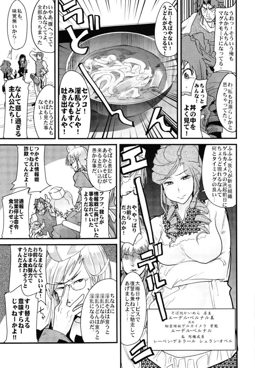 (C88) [Bronco Hitoritabi (Uchi-Uchi Keyaki)] Boku no Watashi no Super Bobobbo Taisen Z Kanketsu Hen (Super Robot Wars) - Page 33