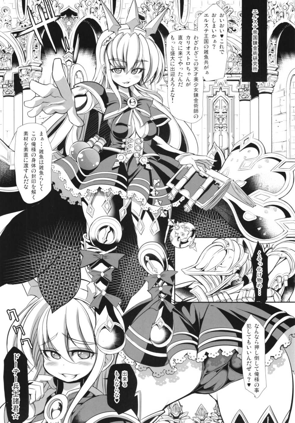(C88) [Kikyakudou (Karateka Value)] THE CASTLE OF CAGLIOSTRO (Granblue Fantasy) - Page 5