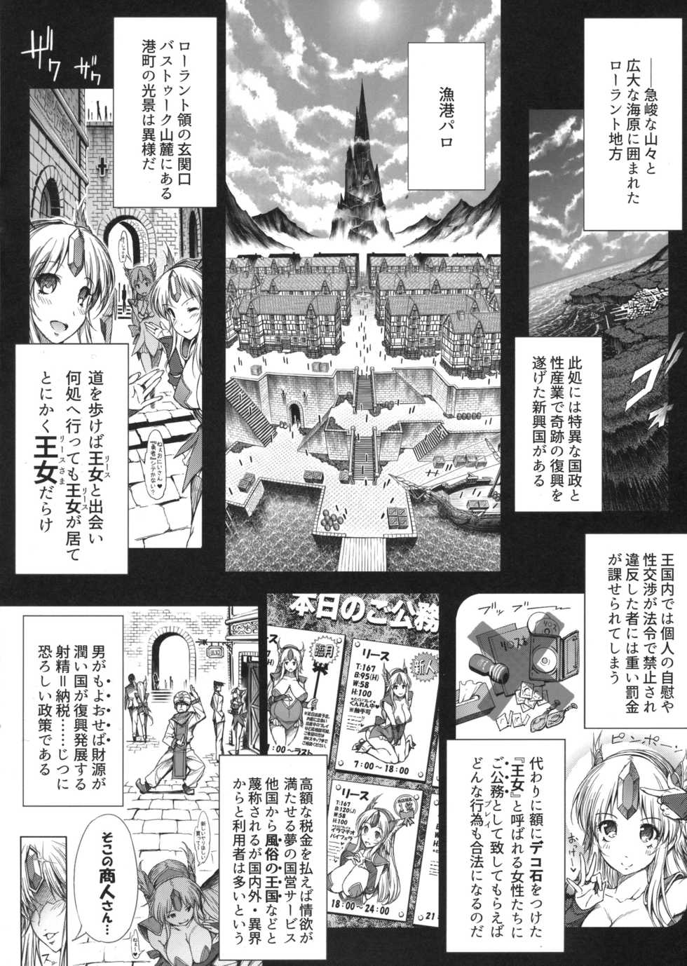 (SC2015 Summer) [ONEGROSS (144)] RIESZ&FASHION7 (Seiken Densetsu 3) - Page 4