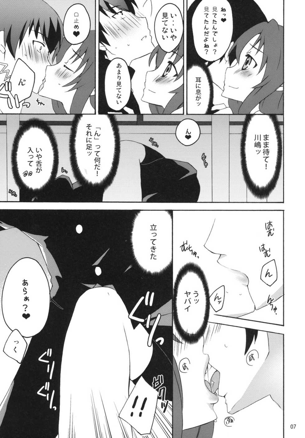 (C75) [Kagi Node (Tsubaki Hara)] Yarudora! Miru Drama Karayaru (Toradora!) - Page 6