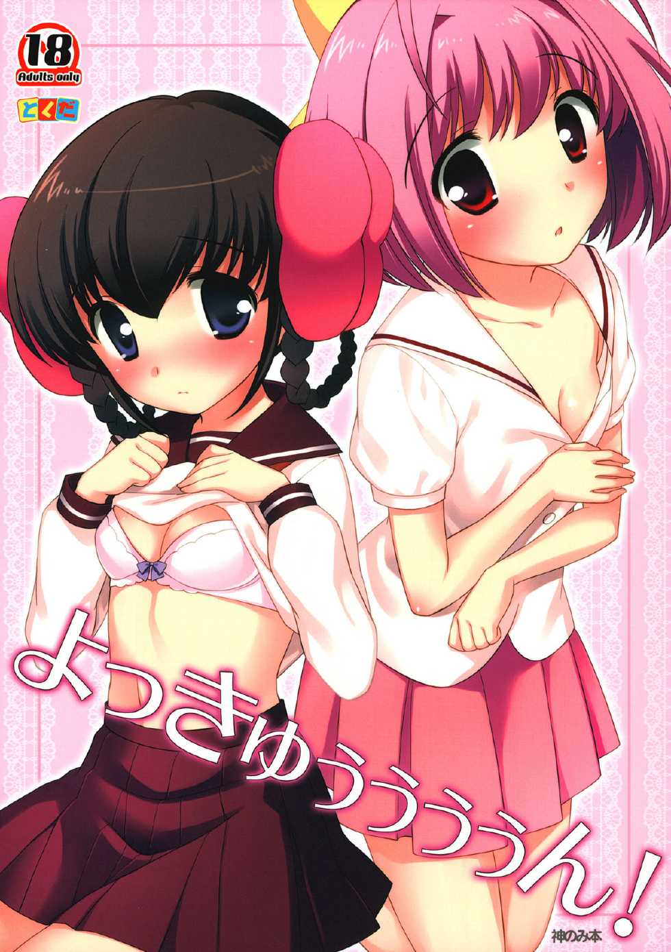 (C78) [Tokuda (Ueda Yuu)] Yokkyuuuuun! (The World God Only Knows) [Spanish] [Biblioteca Hentai] - Page 1