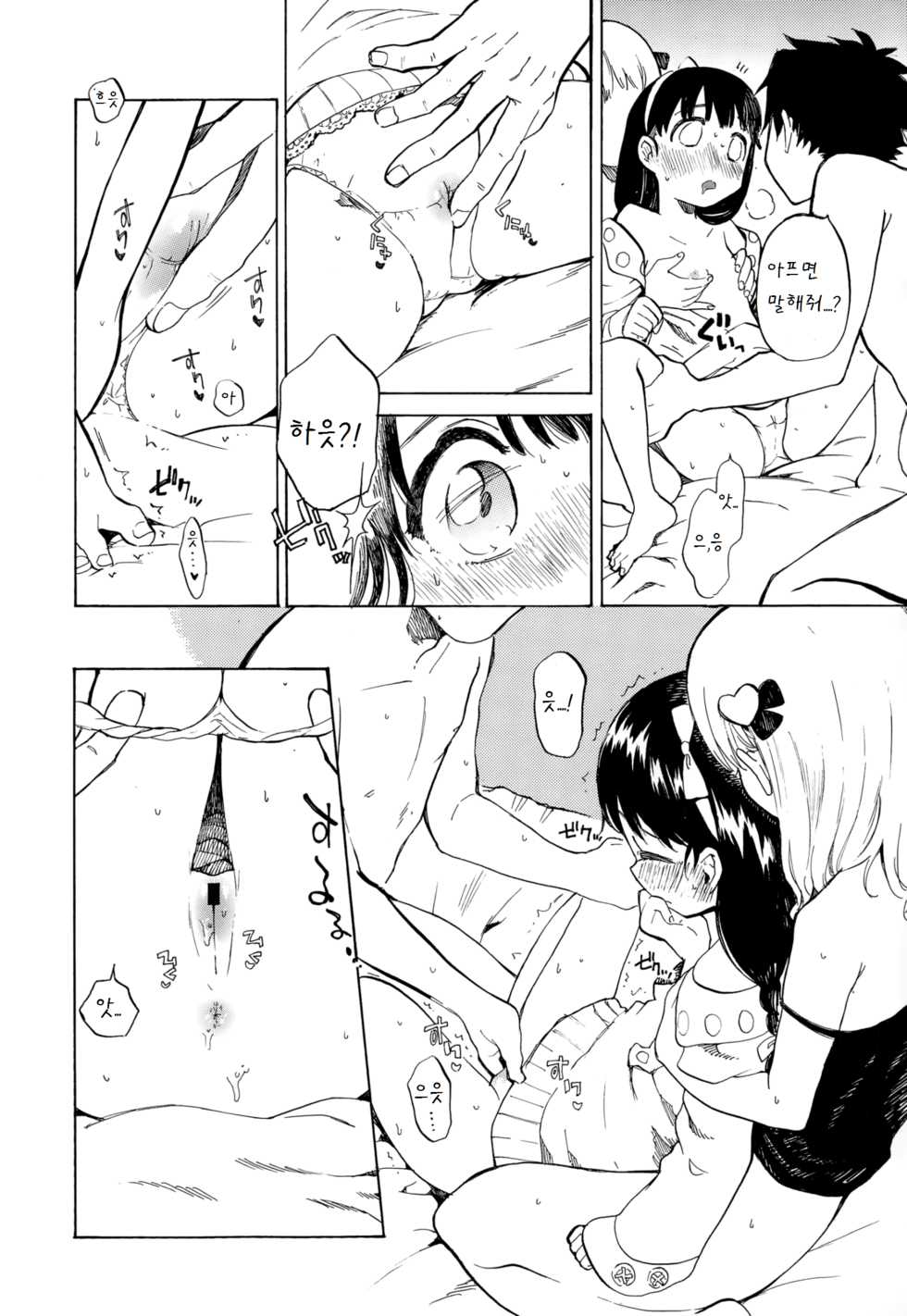 [Amezawa Koma] Amai Yume no Aji (COMIC LO 2015-01) [Korean] [팀 아동복지부] - Page 8