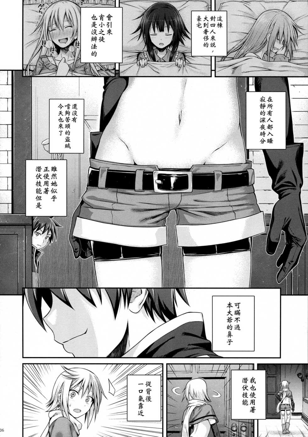 (C90) [40010 1-GO (40010Prototype)] CHOYQUZU! (Kono Subarashii Sekai ni Syukufuku o!) [Chinese] [屏幕髒了x阿克西斯教團聯合漢化] - Page 7