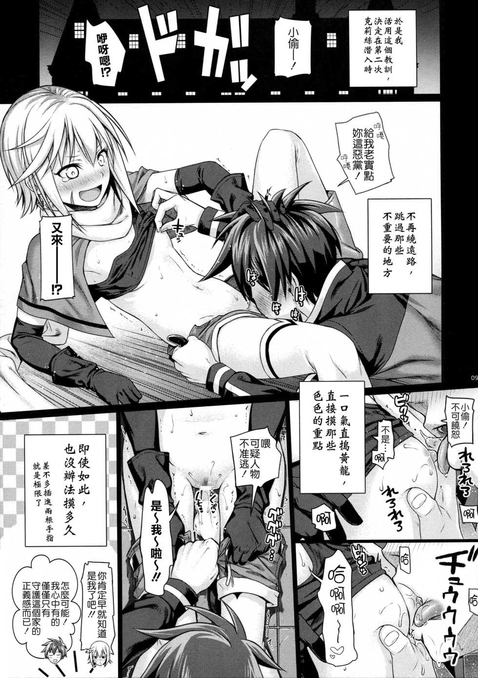 (C90) [40010 1-GO (40010Prototype)] CHOYQUZU! (Kono Subarashii Sekai ni Syukufuku o!) [Chinese] [屏幕髒了x阿克西斯教團聯合漢化] - Page 10