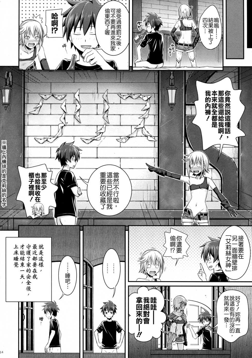 (C90) [40010 1-GO (40010Prototype)] CHOYQUZU! (Kono Subarashii Sekai ni Syukufuku o!) [Chinese] [屏幕髒了x阿克西斯教團聯合漢化] - Page 15
