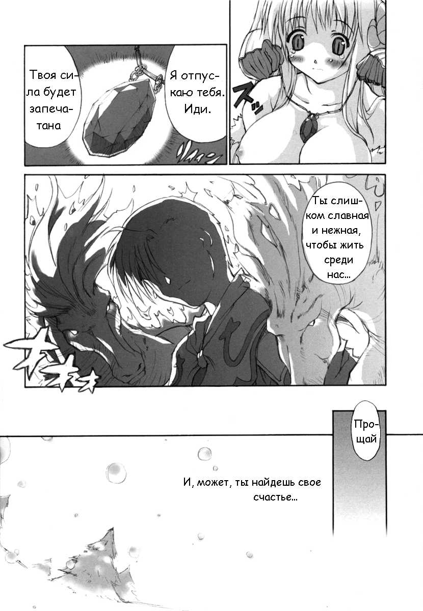 (C65) [Tonari no Koneko (PTomo)] roQ (Ragnarok Online) [Russian] [Eskar] - Page 26