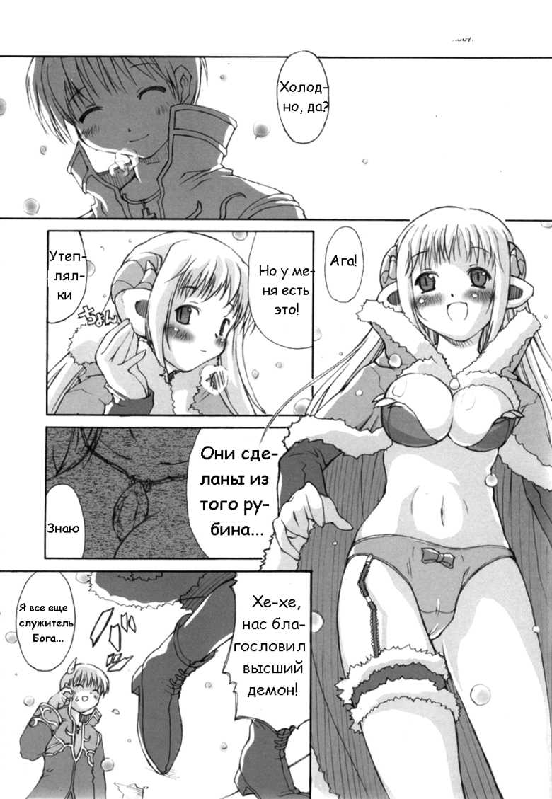 (C65) [Tonari no Koneko (PTomo)] roQ (Ragnarok Online) [Russian] [Eskar] - Page 27
