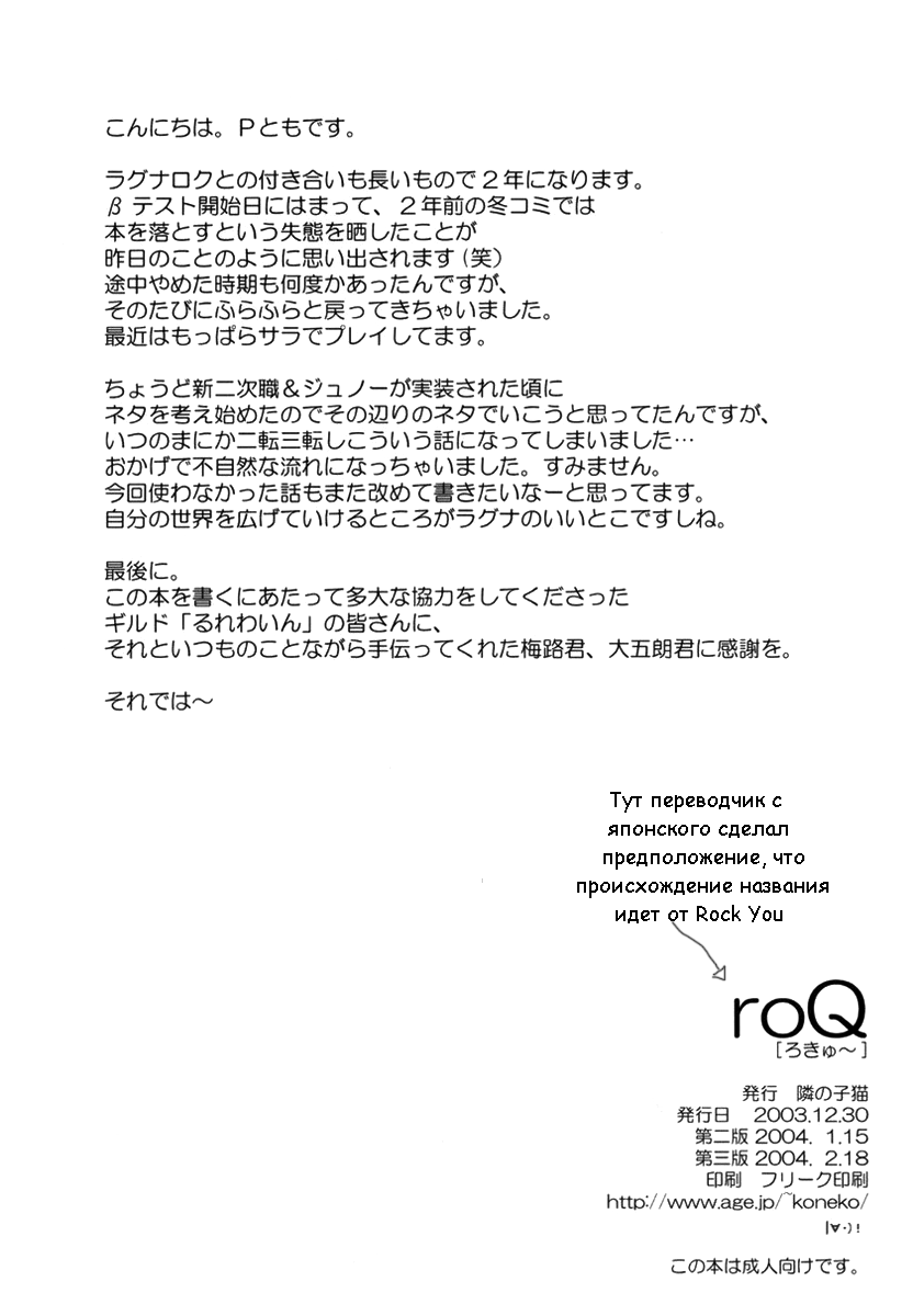 (C65) [Tonari no Koneko (PTomo)] roQ (Ragnarok Online) [Russian] [Eskar] - Page 30