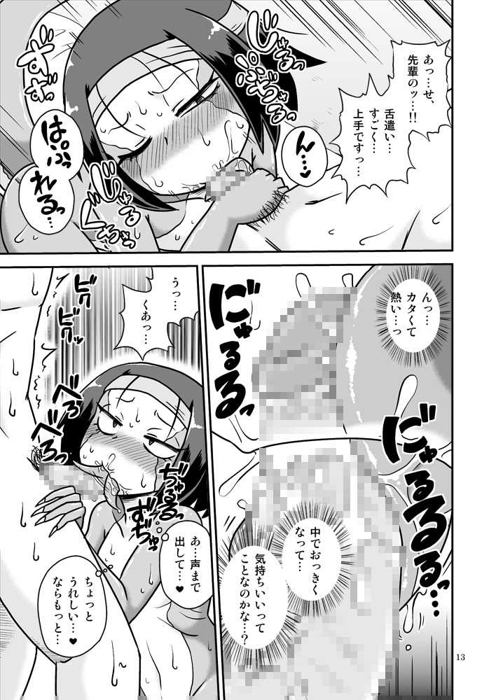 [Chapedizo (Aruse Yuuji)] Tokage-senpai to Natsu [Digital] - Page 12