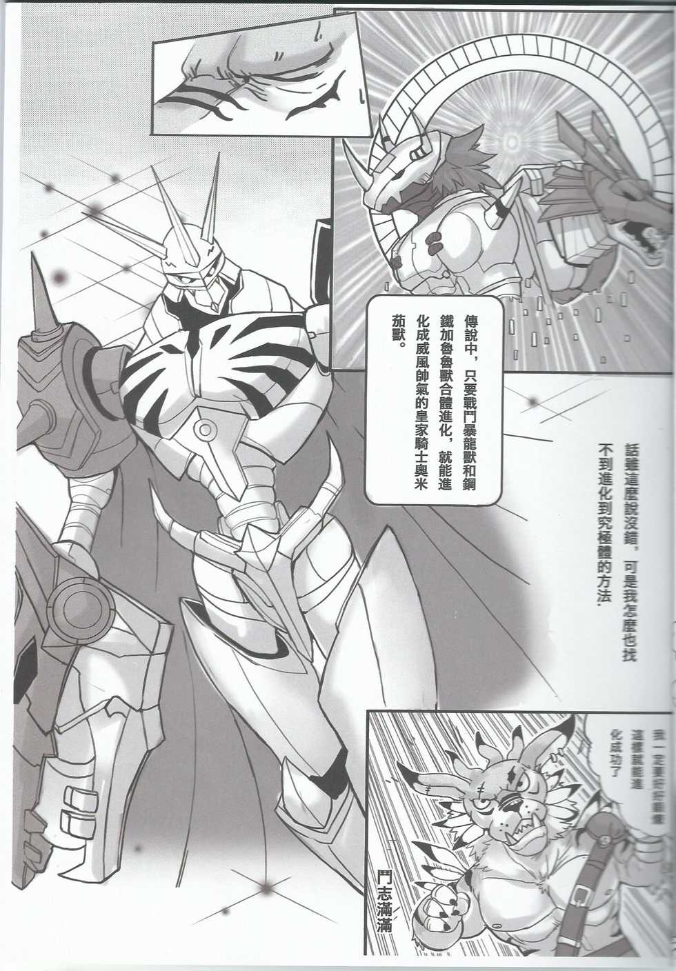 [Raymond158] Secrets of Digivolution (Digimon) - Page 5