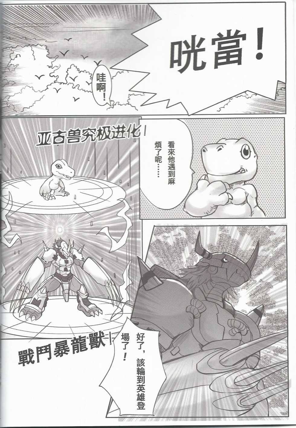 [Raymond158] Secrets of Digivolution (Digimon) - Page 8