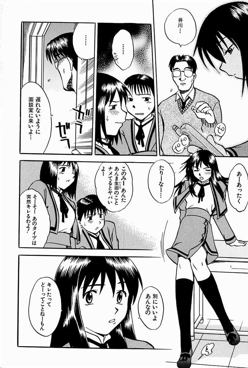 [Uma Namihei] Oyako Ijiri - Page 9
