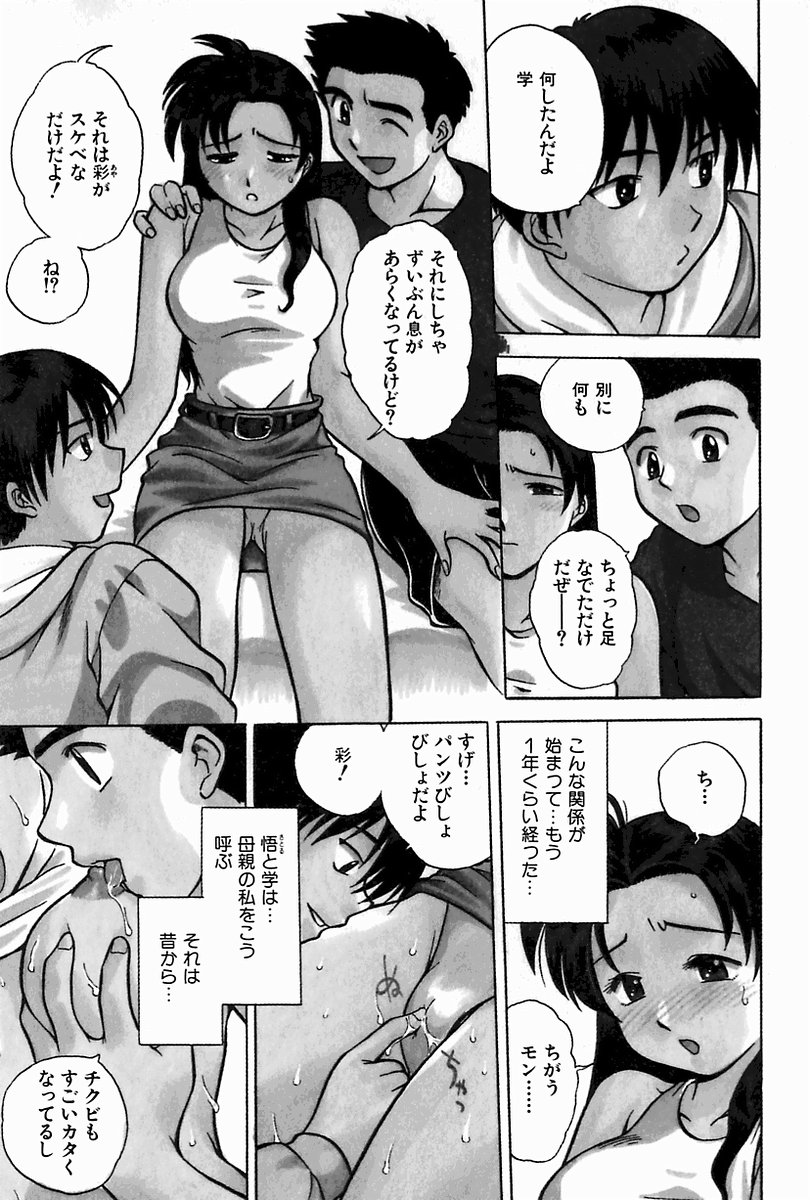 [Uma Namihei] Oyako Ijiri - Page 28